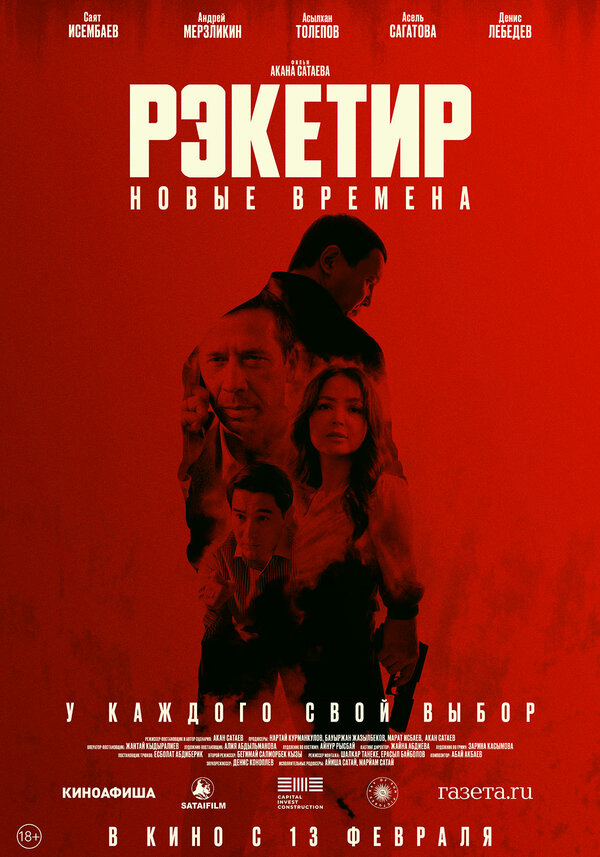 Рэкетир. Новые времена (2024) - смотреть онлайн